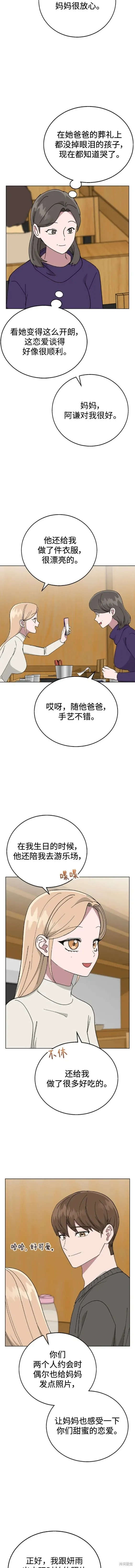 分开即死,番外3,第10张