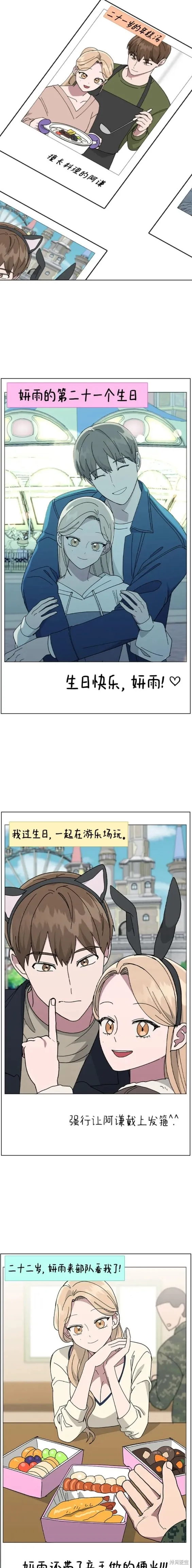 分开即死,番外3,第12张