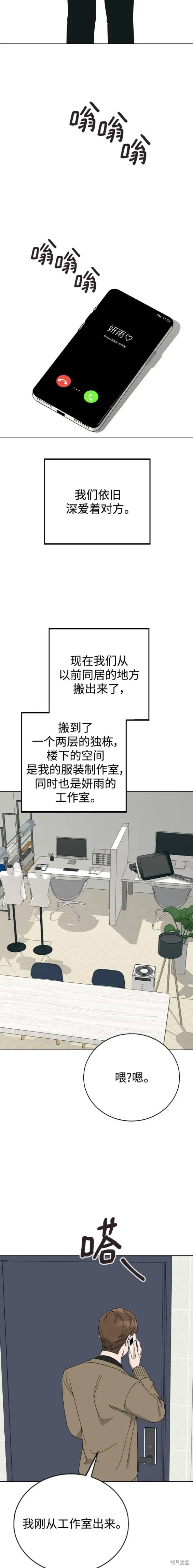 分开即死,番外3,第16张
