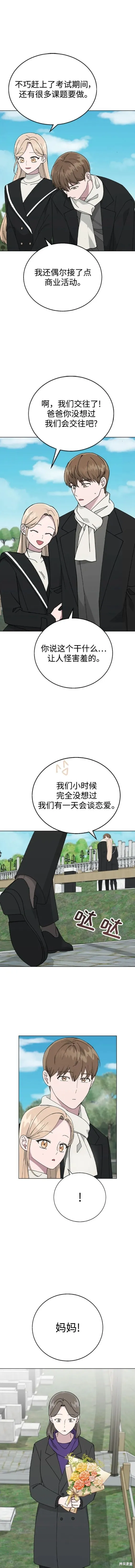 分开即死,番外3,第2张