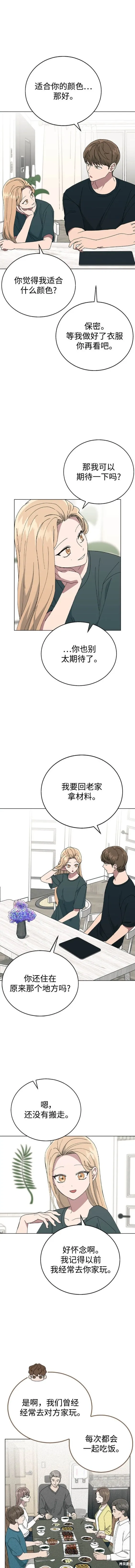 分开即死,第82话,第10张