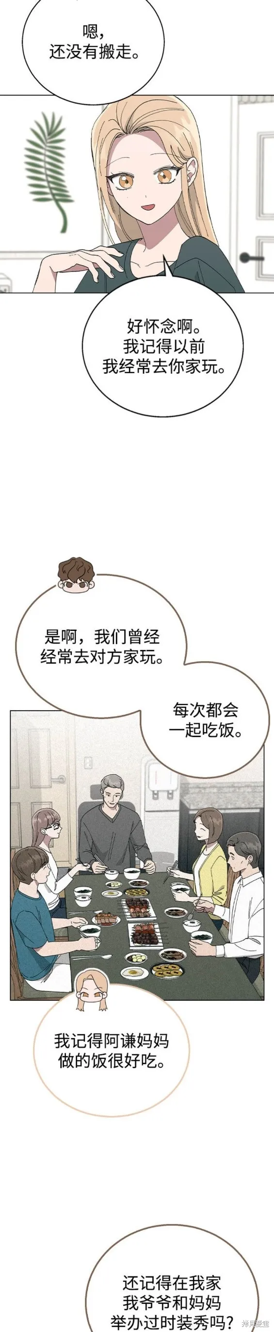 分开即死,第82话,第11张