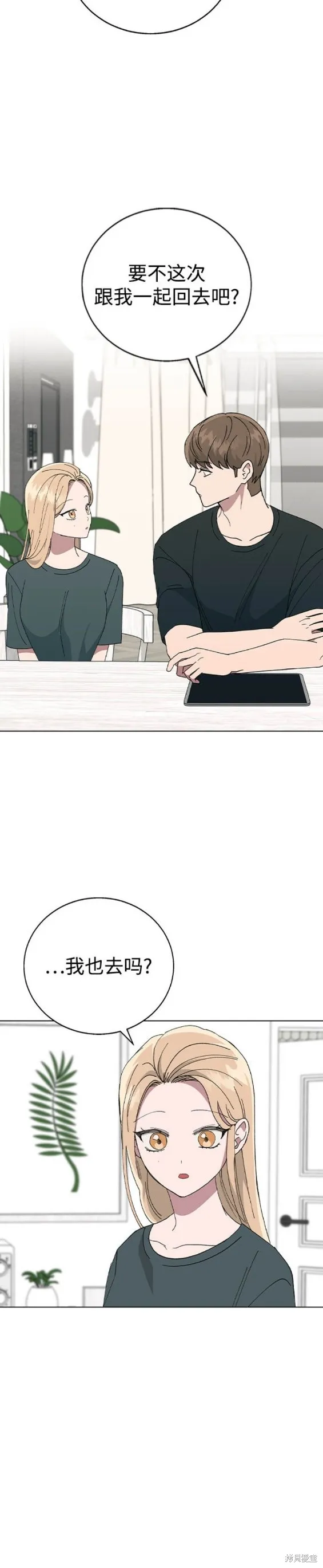 分开即死,第82话,第14张