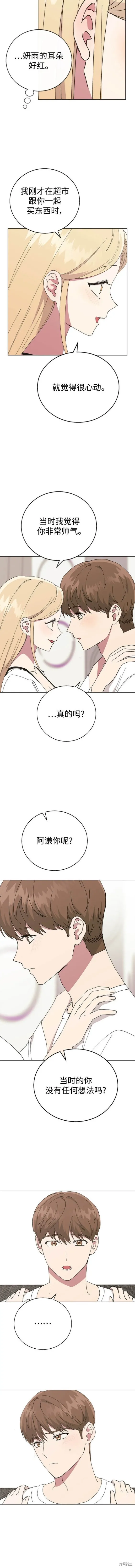 分开即死,第82话,第4张