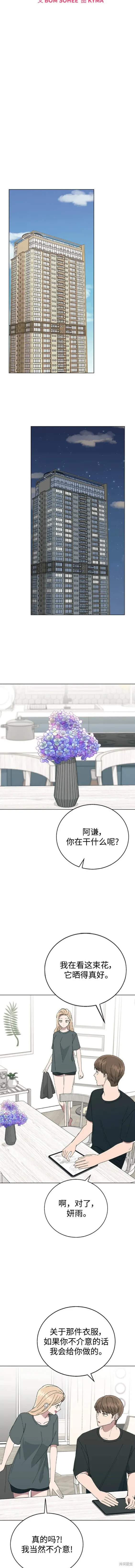 分开即死,第82话,第8张