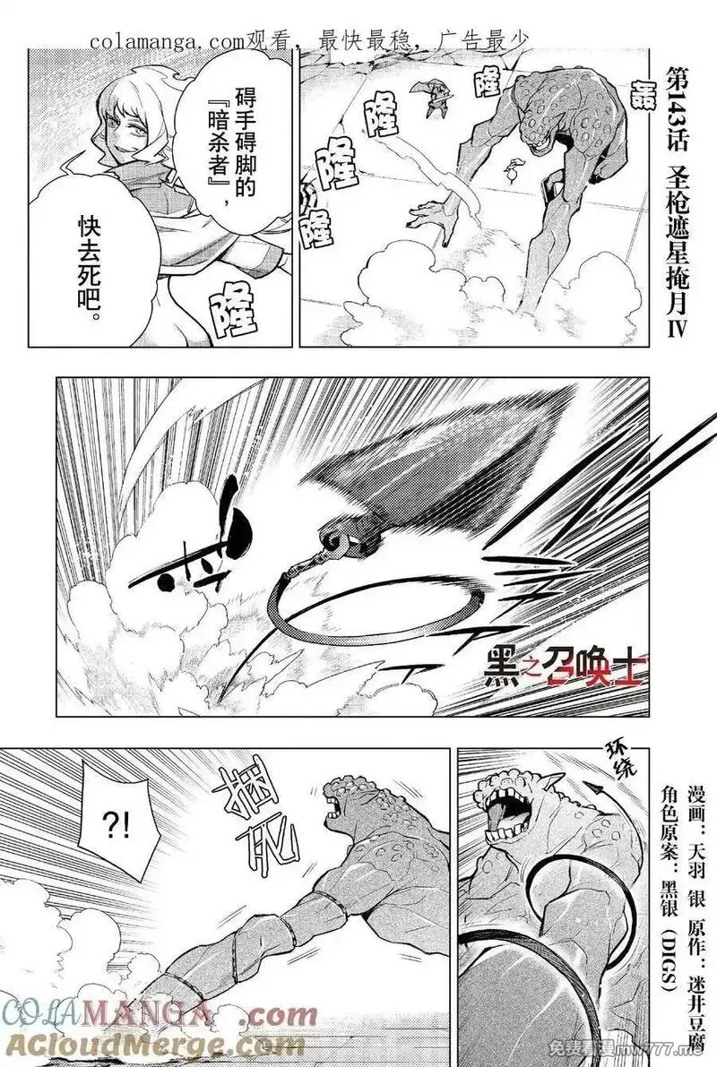 黑之召唤士,143 圣枪遮星掩月Ⅳ,第1张