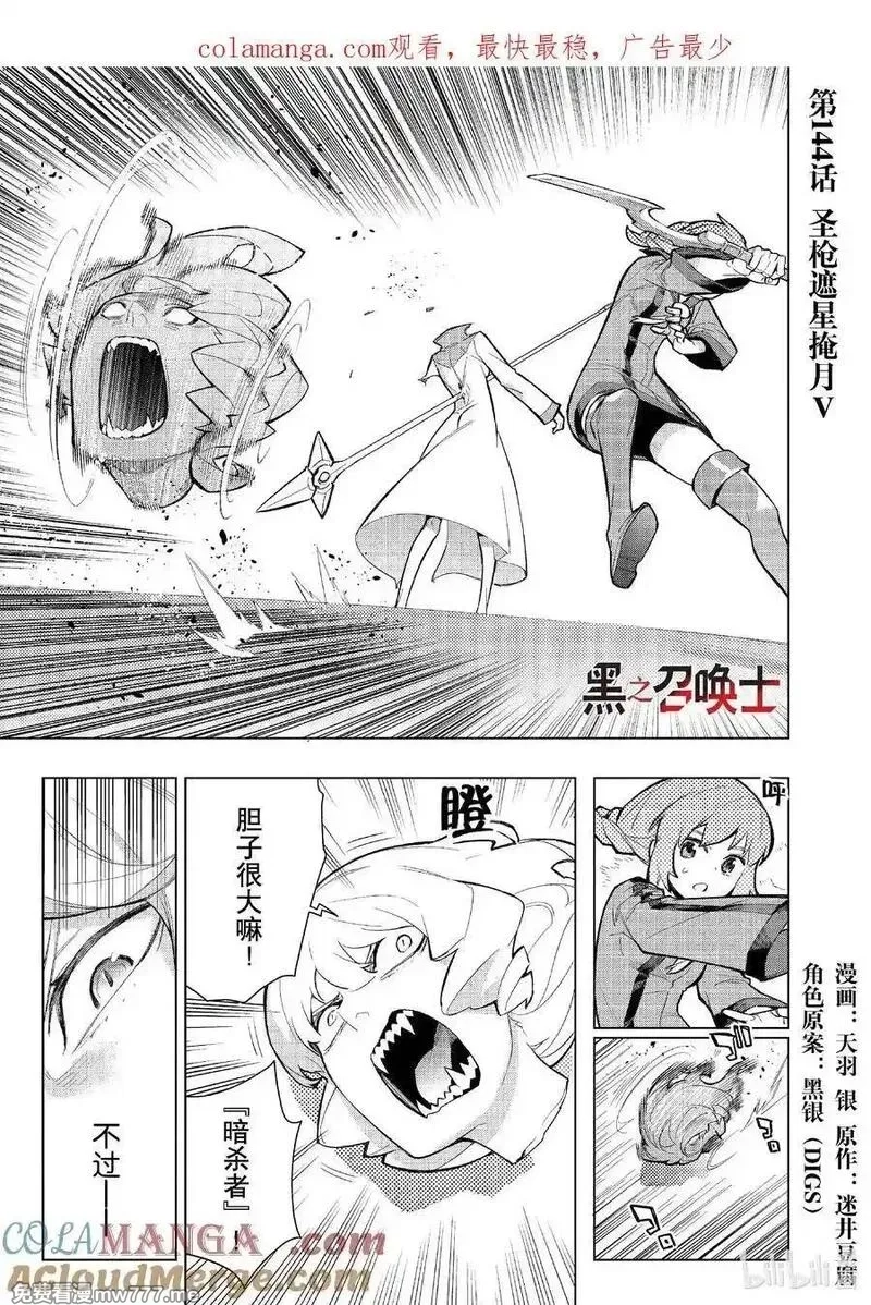黑之召唤士,143 圣枪遮星掩月Ⅳ,第22张