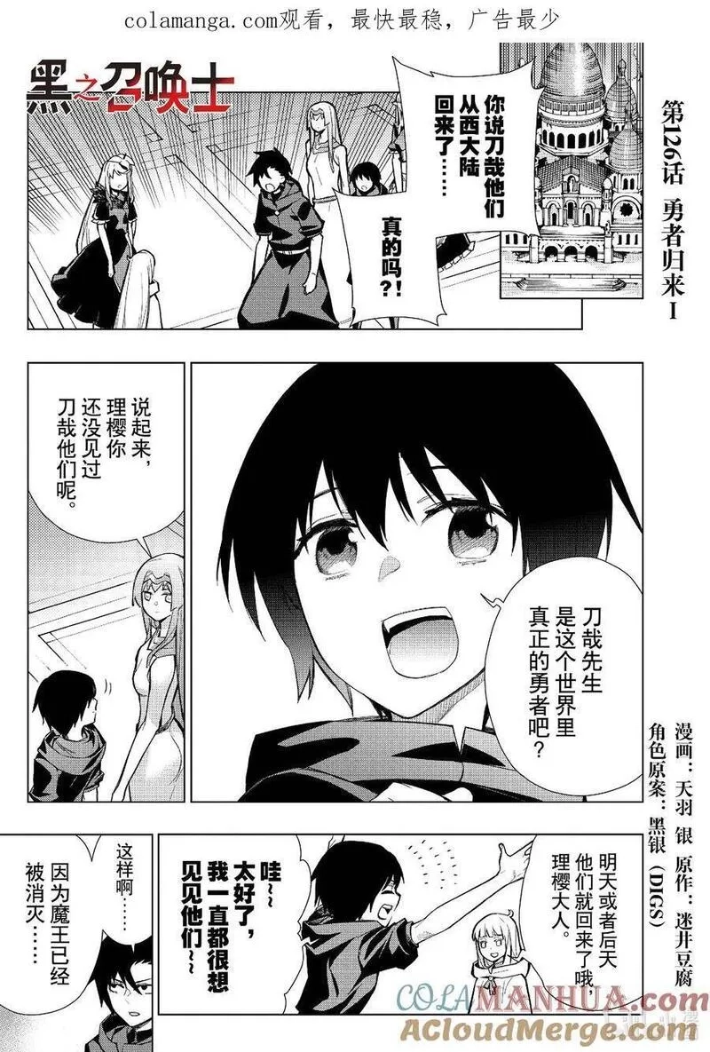 黑之召唤士,126 勇者归来Ⅰ,第1张