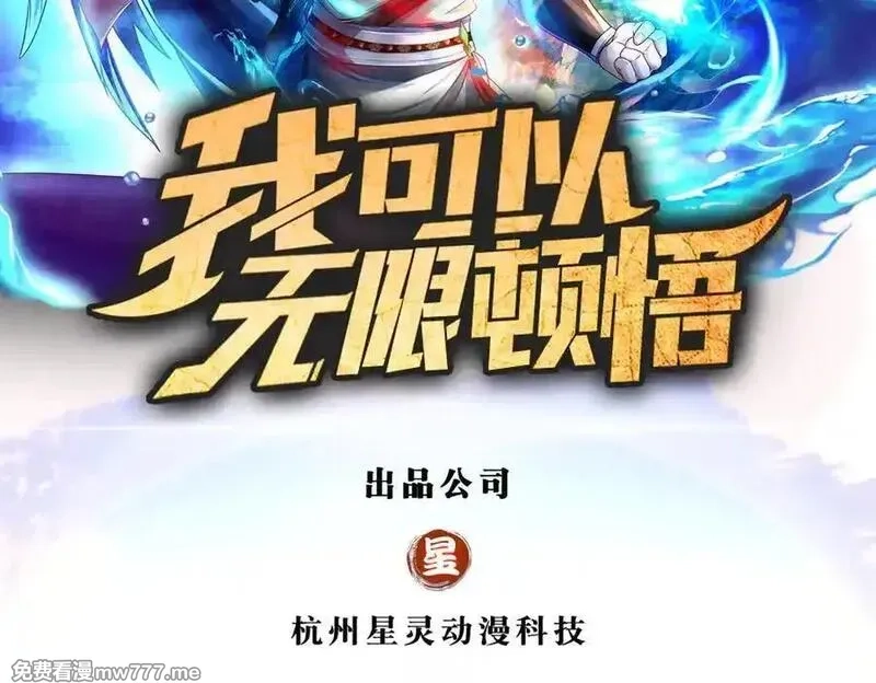 我可以无限顿悟,第221话 贪食祭品,第2张