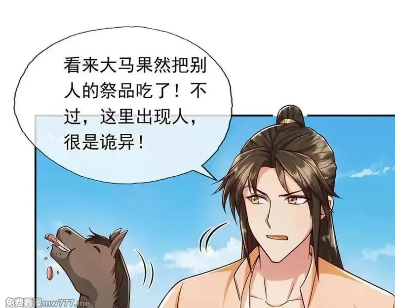 我可以无限顿悟,第221话 贪食祭品,第39张