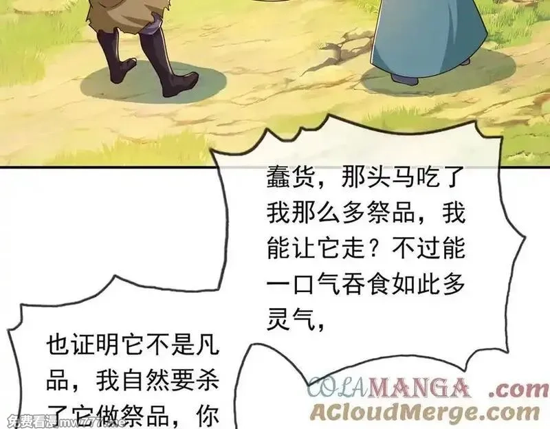 我可以无限顿悟,第221话 贪食祭品,第46张
