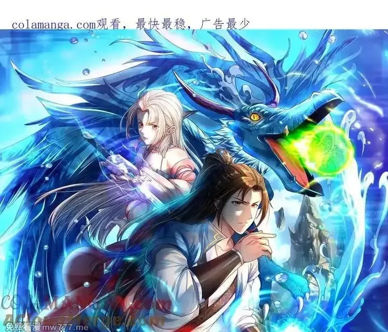 我可以无限顿悟,第249话 可惜跟错了人,第1张
