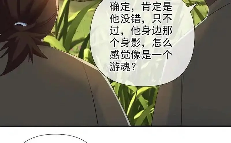 我可以无限顿悟,第249话 可惜跟错了人,第14张