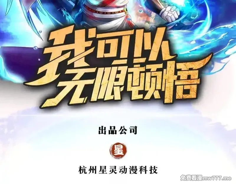 我可以无限顿悟,第249话 可惜跟错了人,第2张