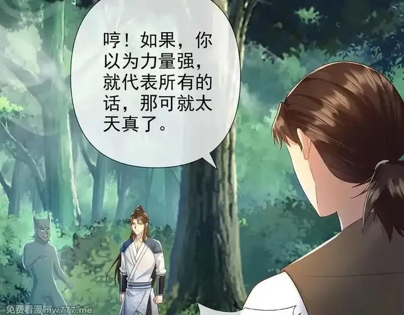 我可以无限顿悟,第249话 可惜跟错了人,第21张