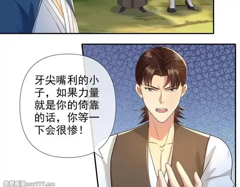 我可以无限顿悟,第249话 可惜跟错了人,第24张