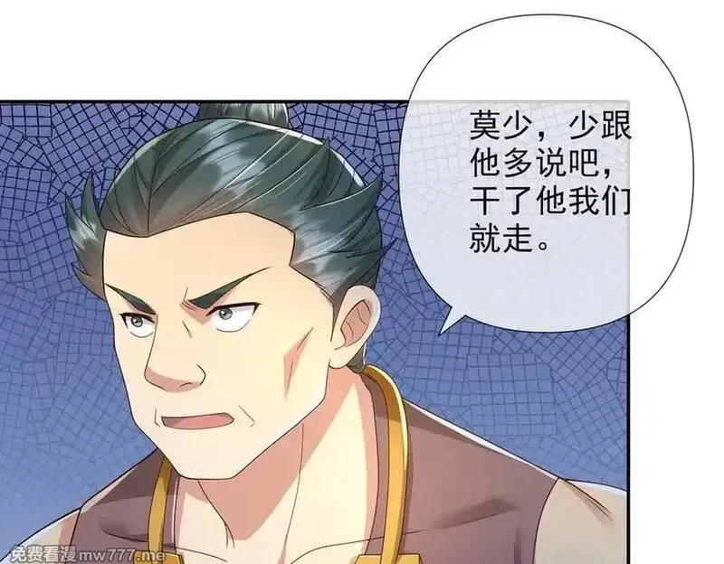 我可以无限顿悟,第249话 可惜跟错了人,第26张