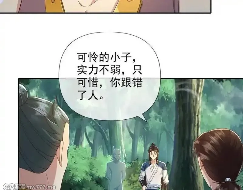 我可以无限顿悟,第249话 可惜跟错了人,第27张