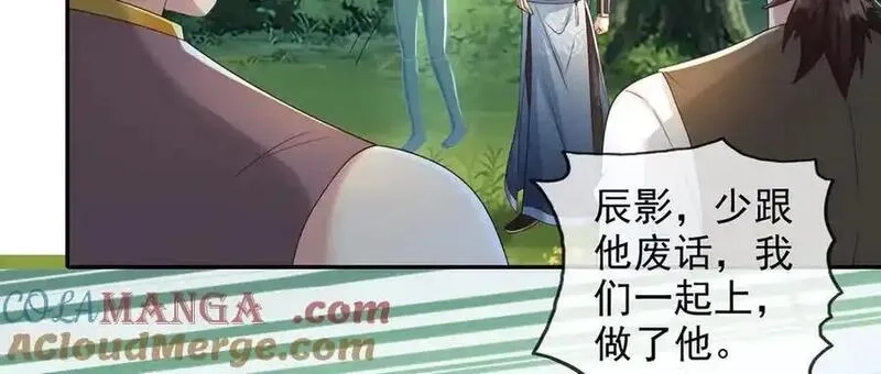 我可以无限顿悟,第249话 可惜跟错了人,第28张