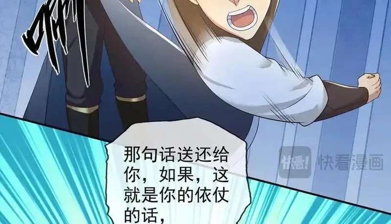 我可以无限顿悟,第249话 可惜跟错了人,第33张