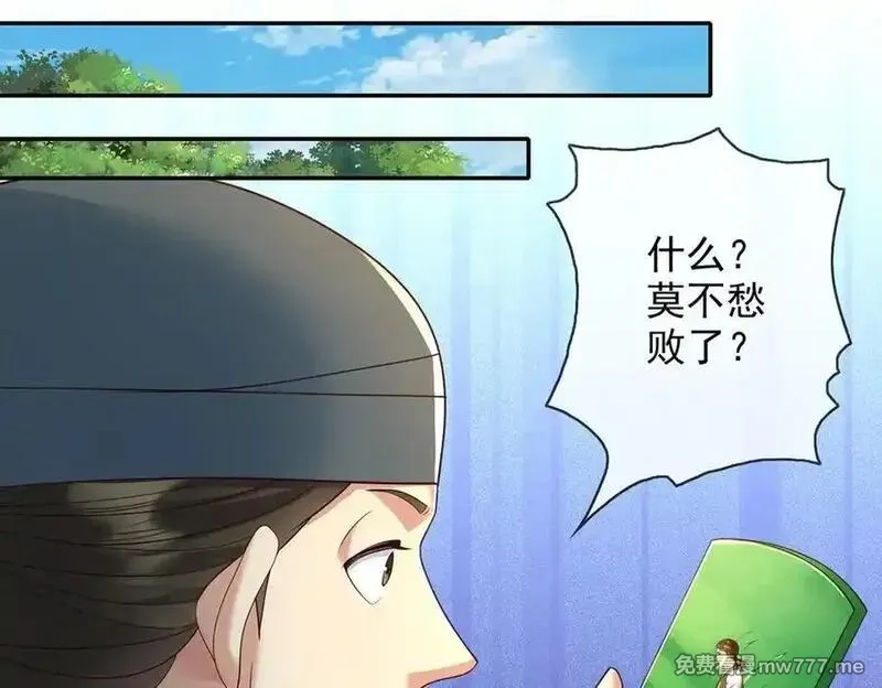 我可以无限顿悟,第249话 可惜跟错了人,第47张