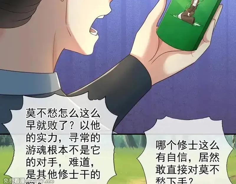 我可以无限顿悟,第249话 可惜跟错了人,第48张