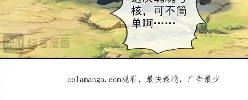 我可以无限顿悟,第249话 可惜跟错了人,第51张