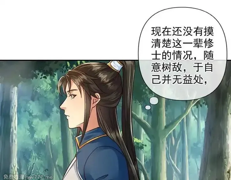 我可以无限顿悟,第250话 大鱼吃小鱼,第11张