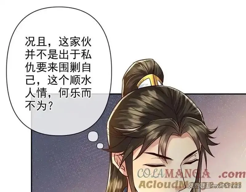 我可以无限顿悟,第250话 大鱼吃小鱼,第13张