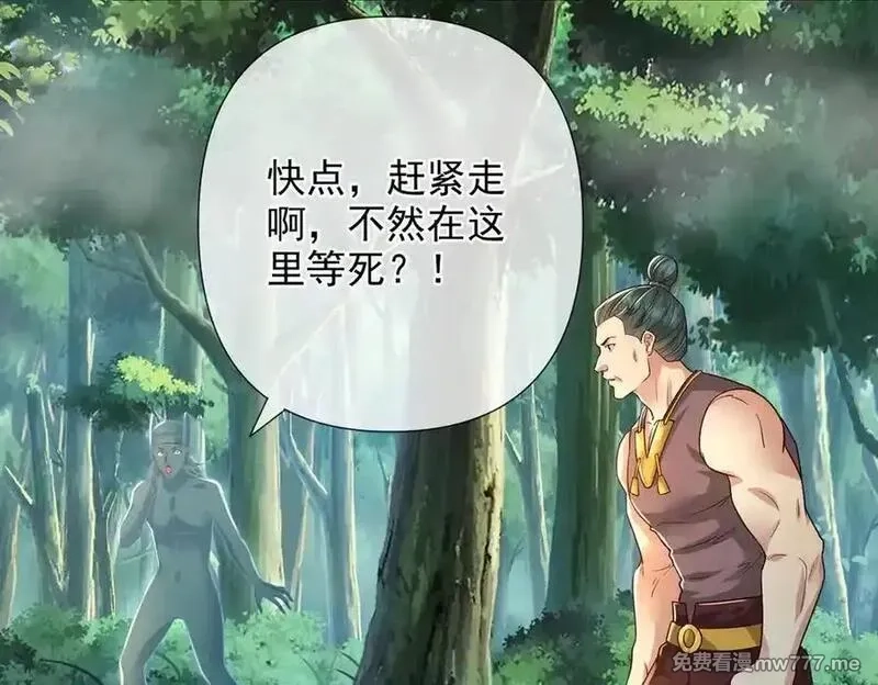 我可以无限顿悟,第250话 大鱼吃小鱼,第15张