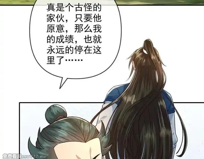 我可以无限顿悟,第250话 大鱼吃小鱼,第17张
