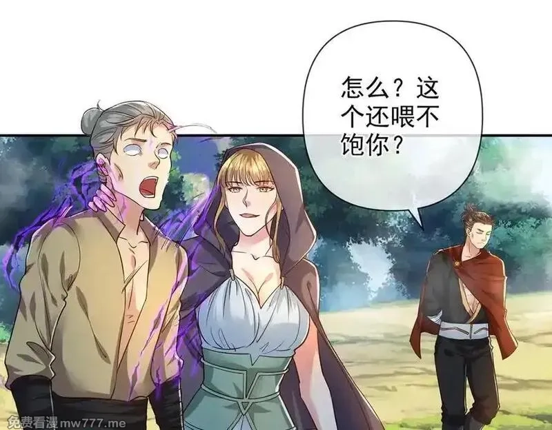 我可以无限顿悟,第250话 大鱼吃小鱼,第20张