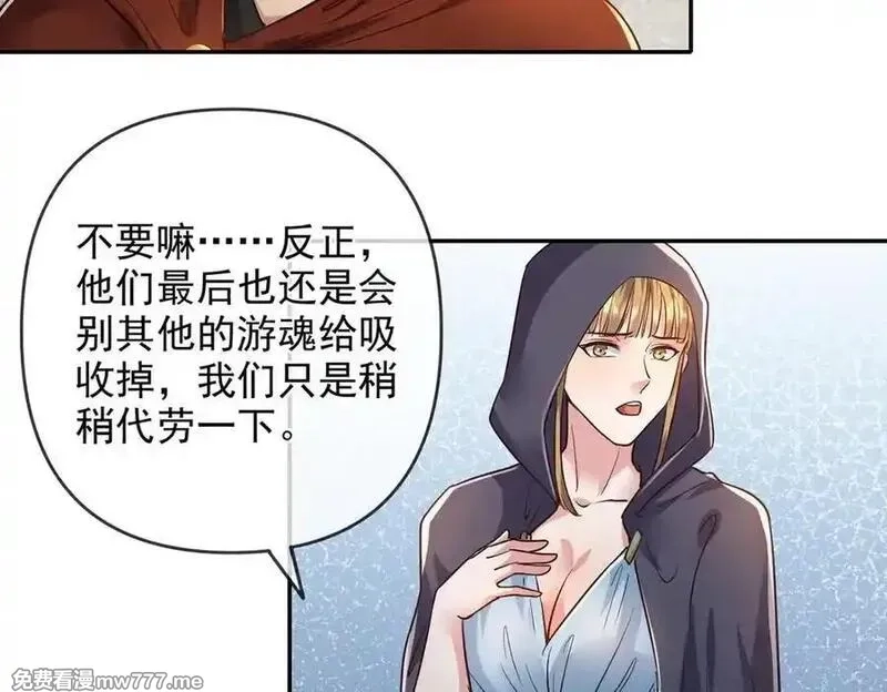 我可以无限顿悟,第250话 大鱼吃小鱼,第24张