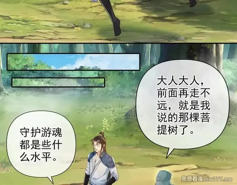 我可以无限顿悟,第250话 大鱼吃小鱼,第27张