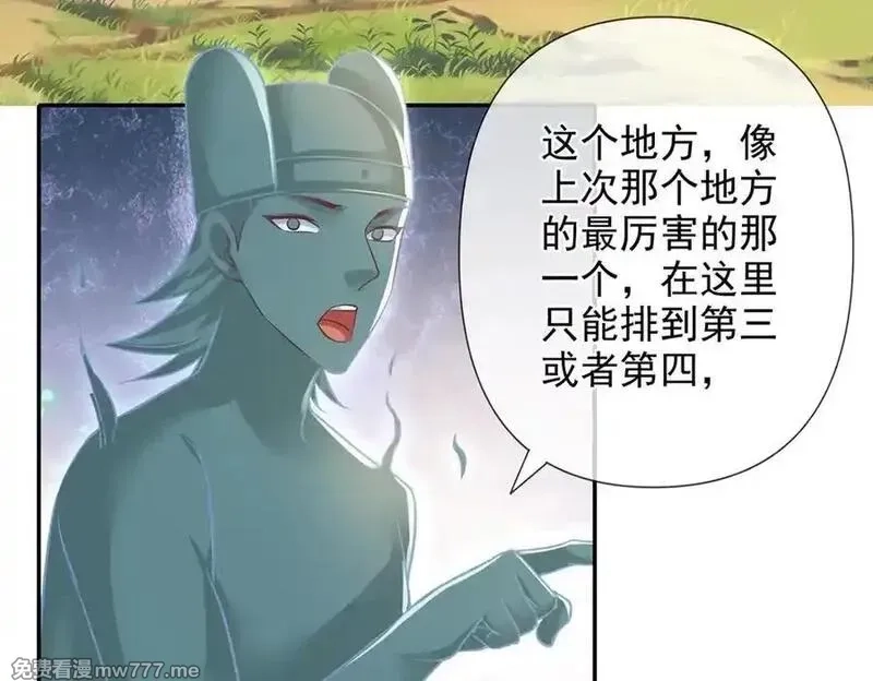 我可以无限顿悟,第250话 大鱼吃小鱼,第29张