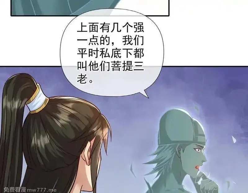 我可以无限顿悟,第250话 大鱼吃小鱼,第30张