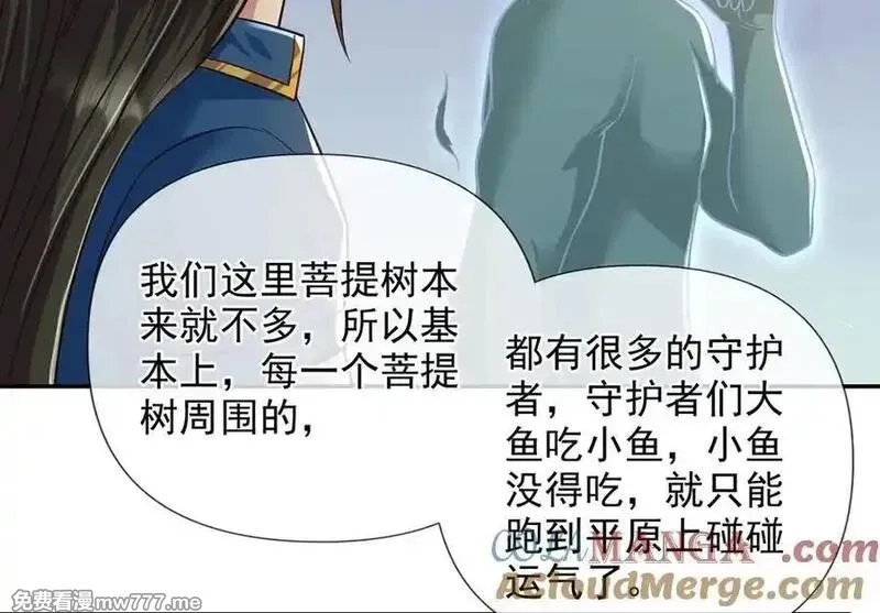 我可以无限顿悟,第250话 大鱼吃小鱼,第31张