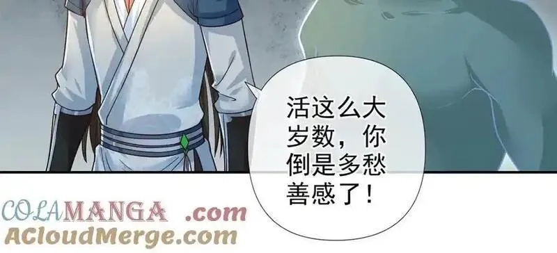 我可以无限顿悟,第250话 大鱼吃小鱼,第37张