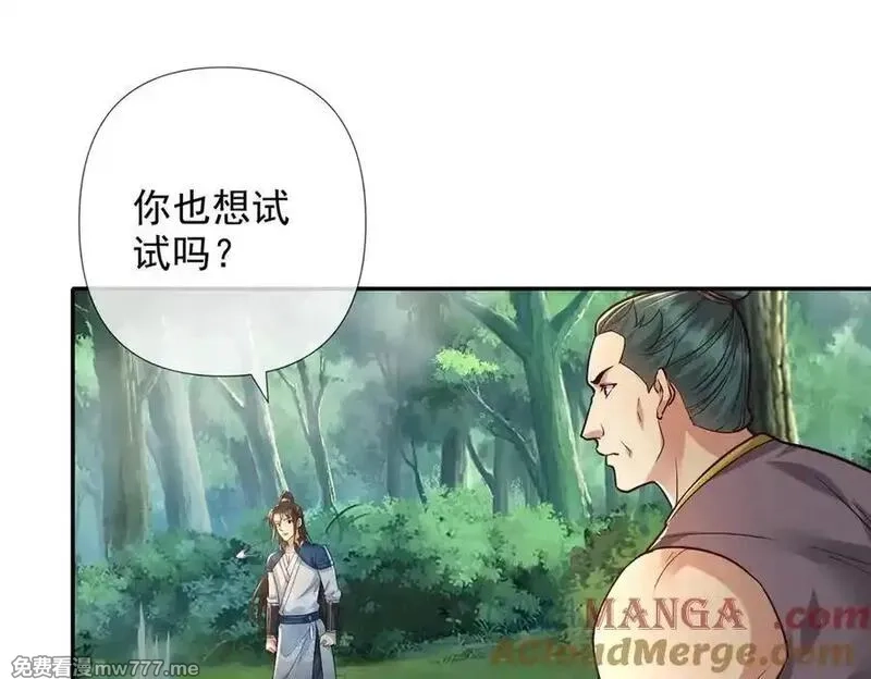 我可以无限顿悟,第250话 大鱼吃小鱼,第4张