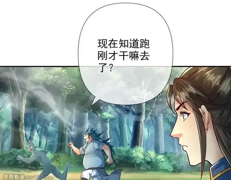 我可以无限顿悟,第250话 大鱼吃小鱼,第44张
