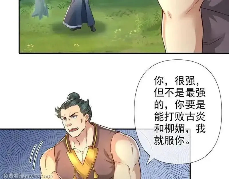 我可以无限顿悟,第250话 大鱼吃小鱼,第5张