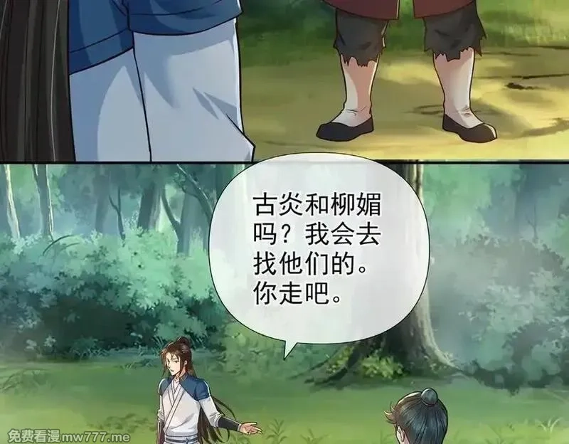我可以无限顿悟,第250话 大鱼吃小鱼,第8张