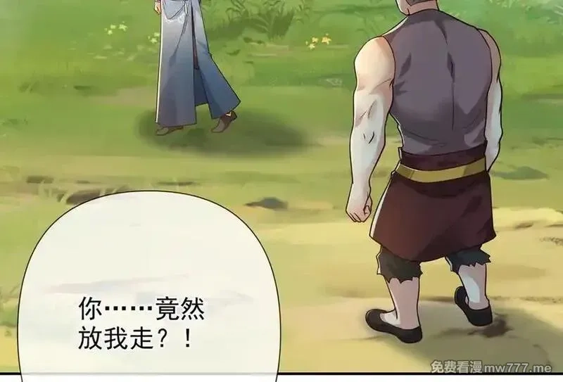 我可以无限顿悟,第250话 大鱼吃小鱼,第9张