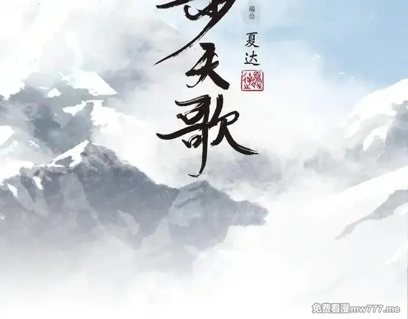 步天歌,第132话 灵石告罄追兵在后,第2张