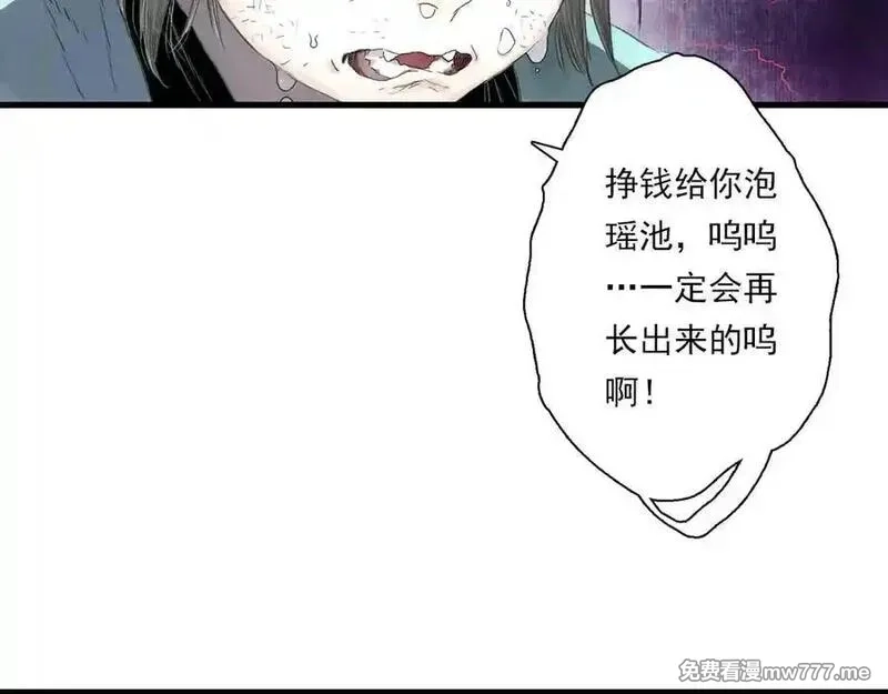 步天歌,第132话 灵石告罄追兵在后,第29张