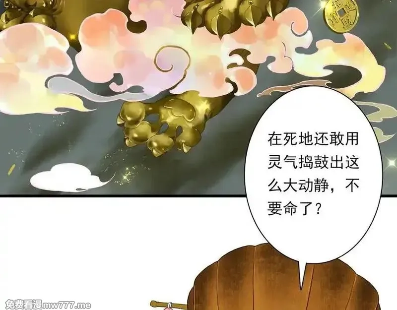 步天歌,第132话 灵石告罄追兵在后,第38张