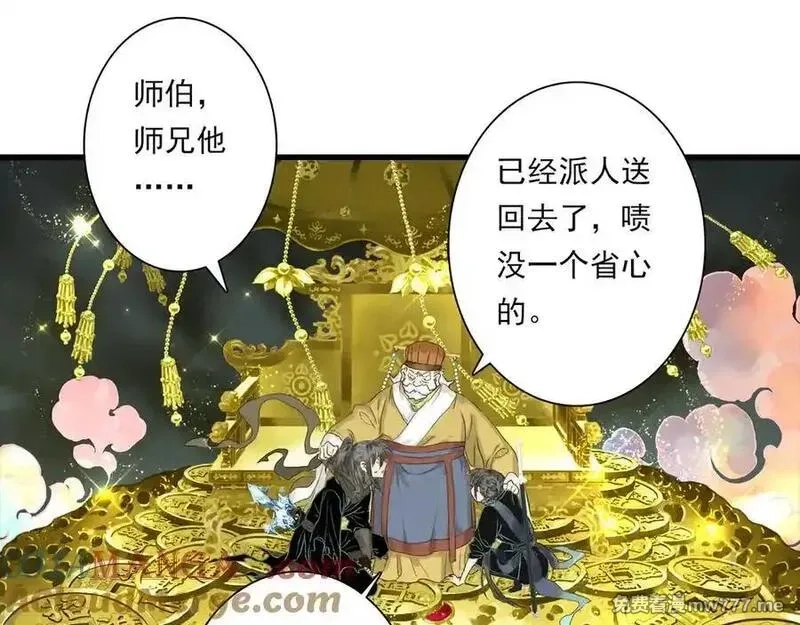 步天歌,第132话 灵石告罄追兵在后,第43张