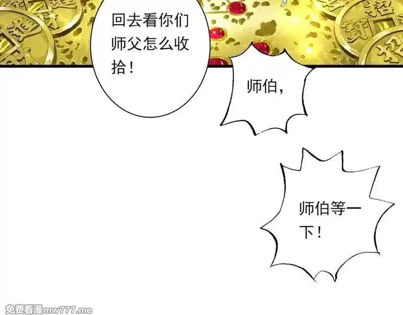 步天歌,第132话 灵石告罄追兵在后,第44张