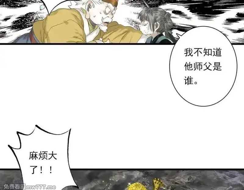 步天歌,第132话 灵石告罄追兵在后,第56张