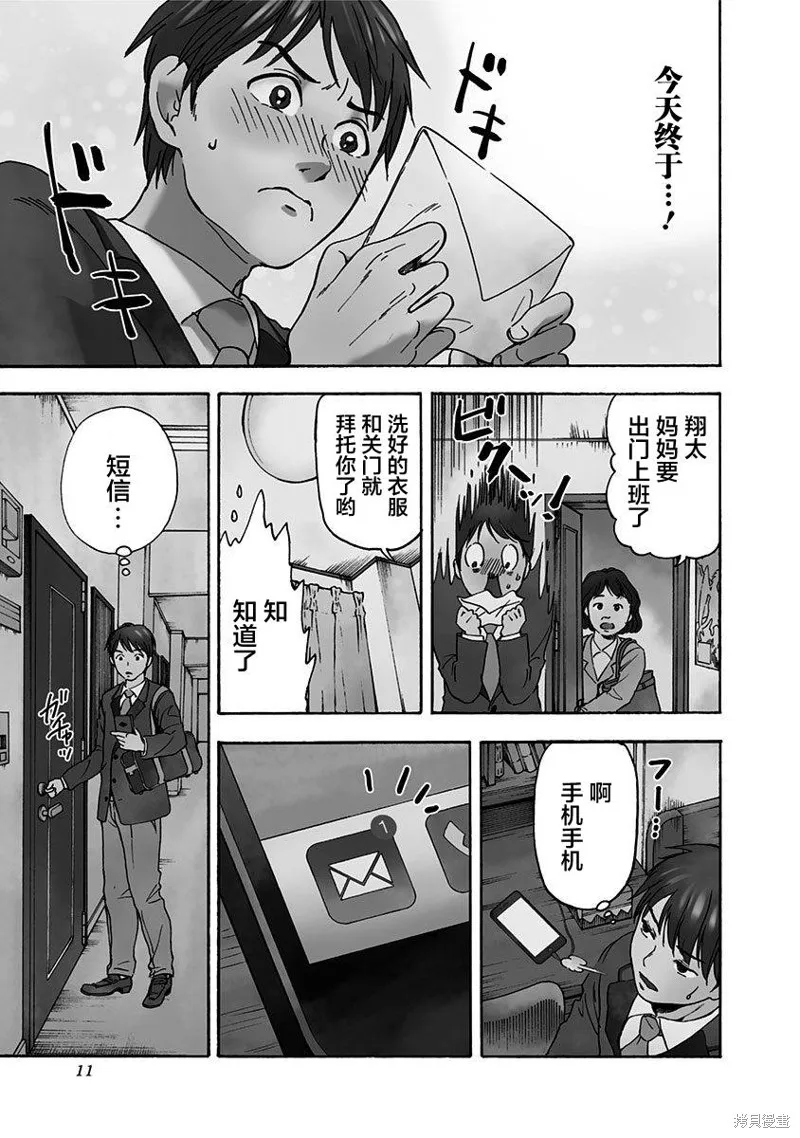 友食教室,第01話,第10张